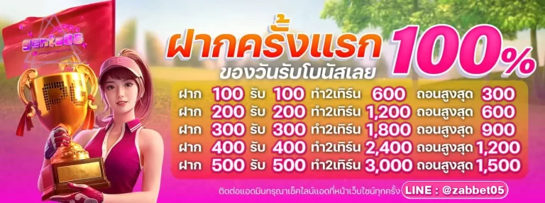 โปรโมชั่น